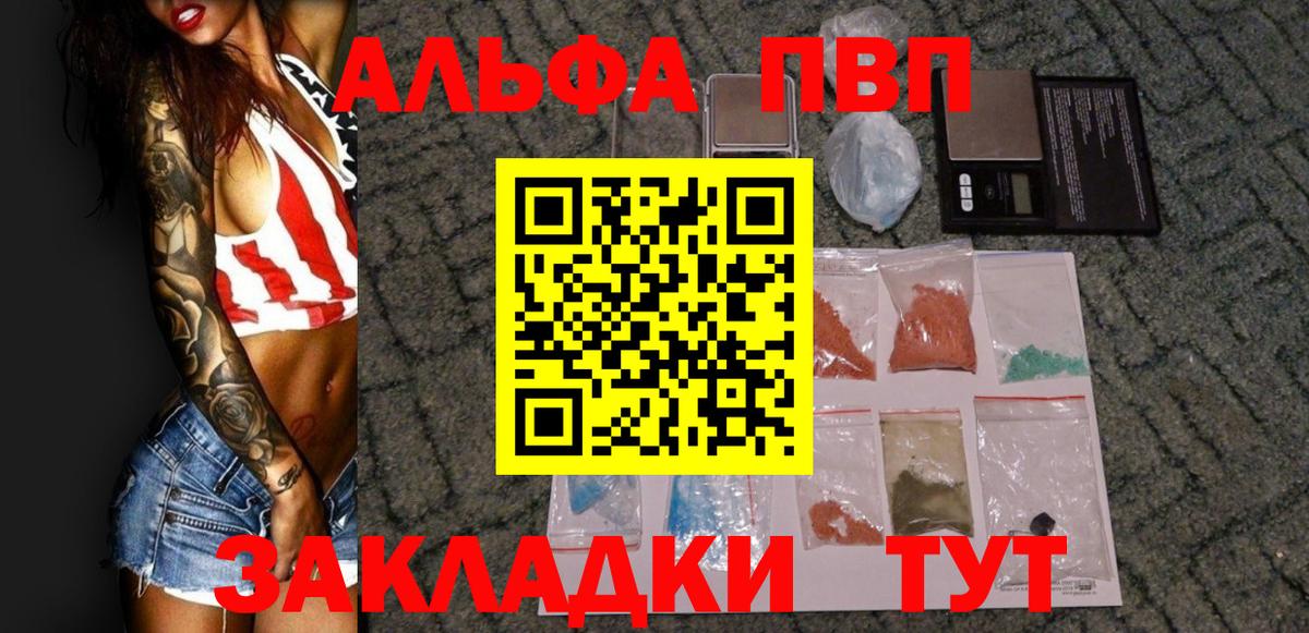 А ПВП кристаллы  Вход с VPN  Старая Русса  Альфа ПВП VHQ 