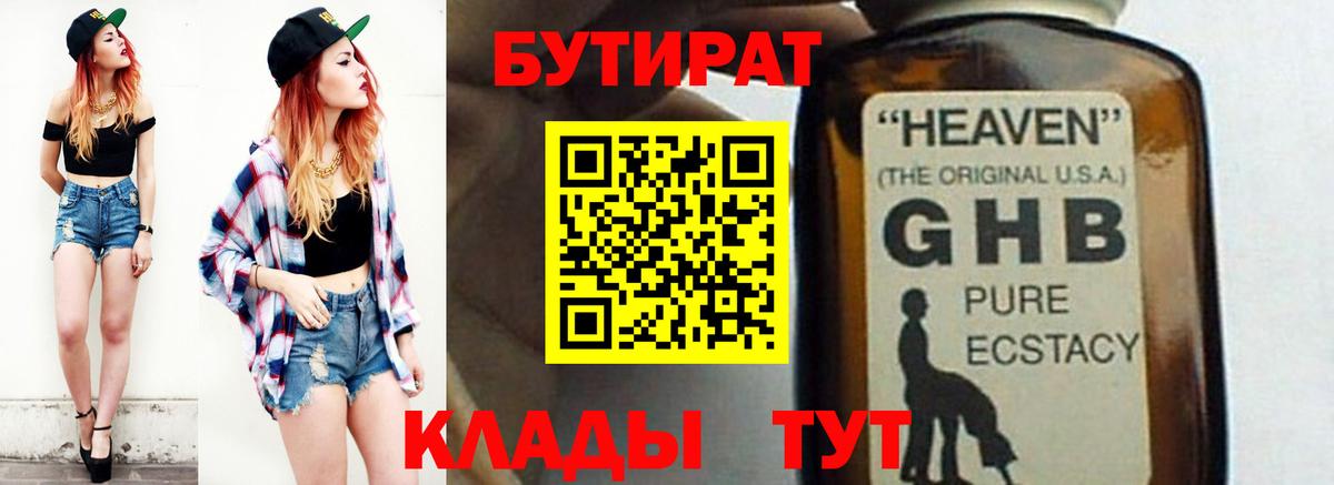 Бутират  БУТИРАТ GHB  Вход с VPN  Старая Русса 