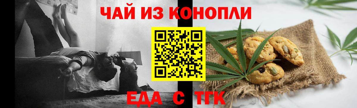 Еда ТГК конопля Старая Русса