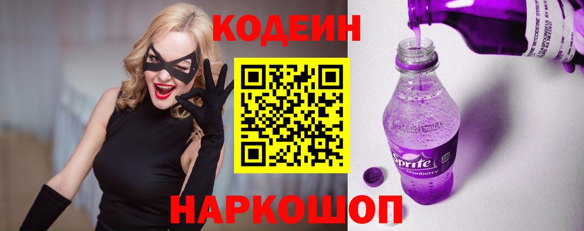 Старая Русса  Кодеин напиток Lean (лин)  Вход с VPN 