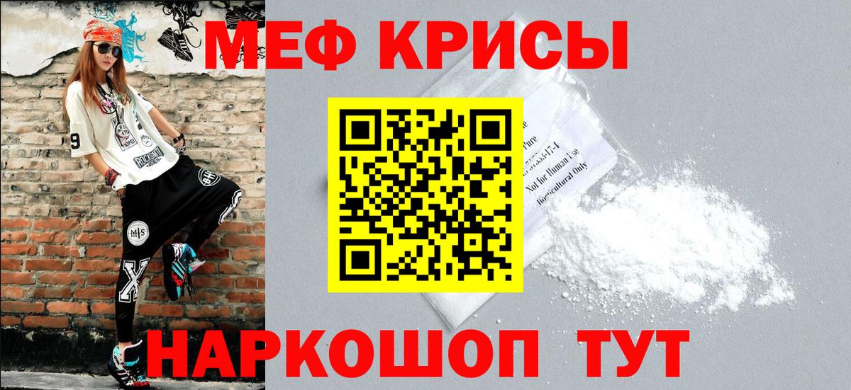 МЕФ  МЕФ 4 MMC  МЕФ кристаллы  Вход с VPN  Старая Русса 