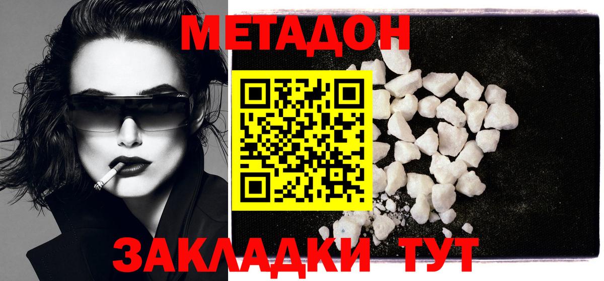 МЕТАДОН кристалл  Вход с VPN  Метадон VHQ  Старая Русса 