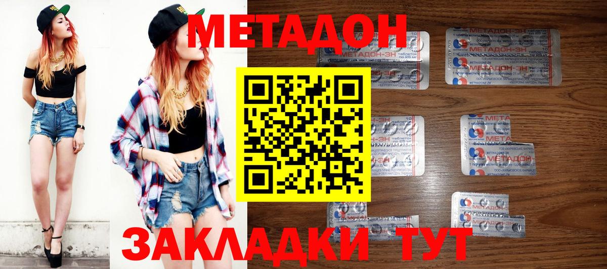 Метадон VHQ Старая Русса